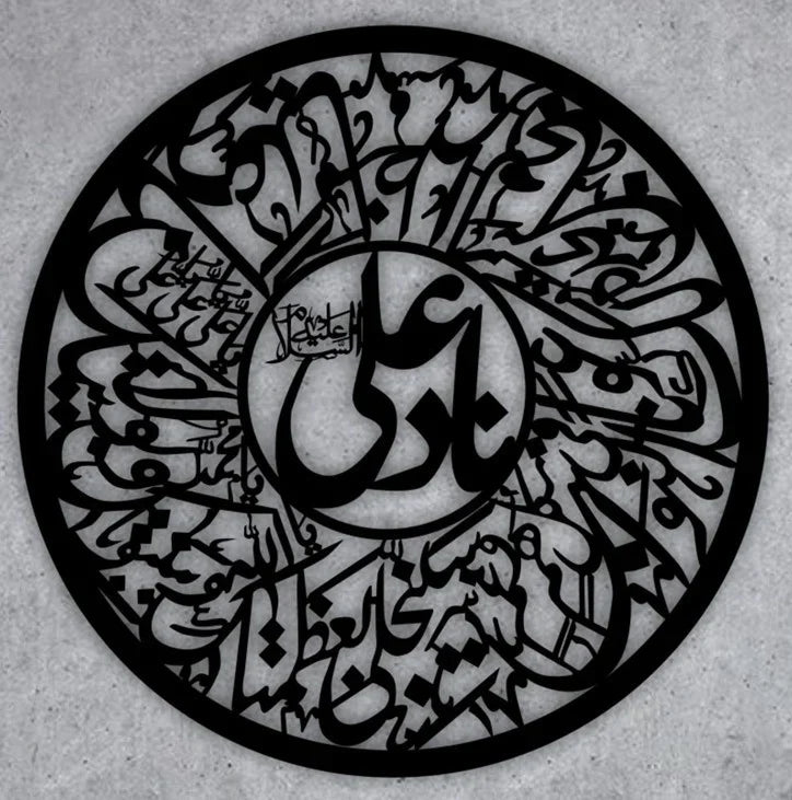 Round Nad-e-Ali Islamic Wall Hanging Decor
